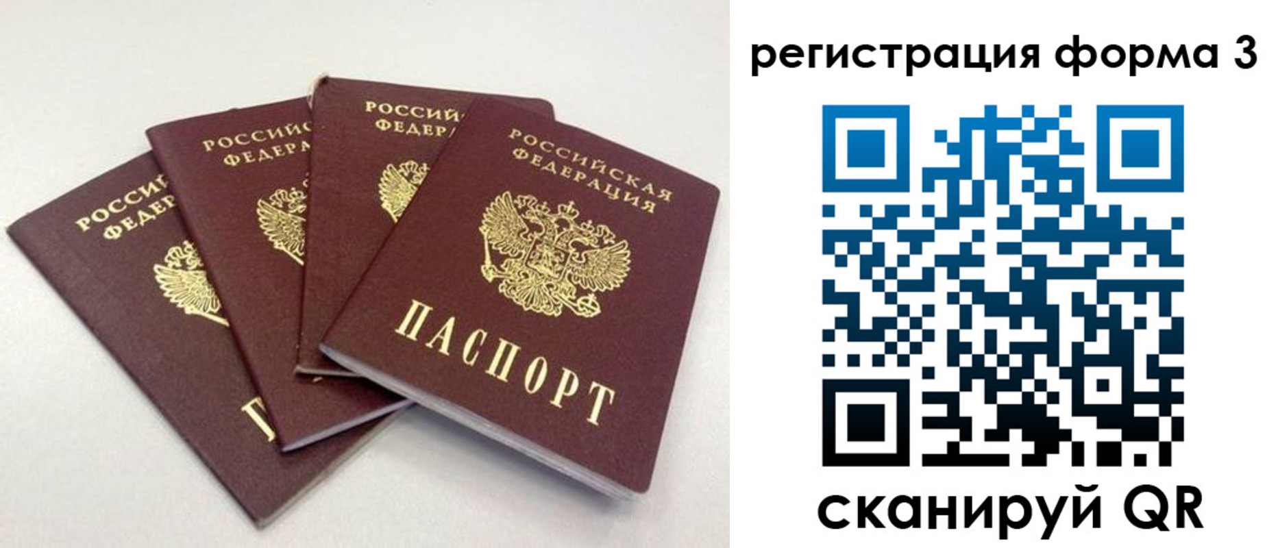 прописка 2025 в Учалы