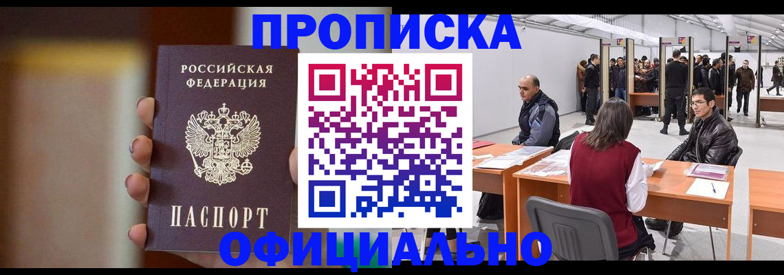 временная регистрация купить в Учалы